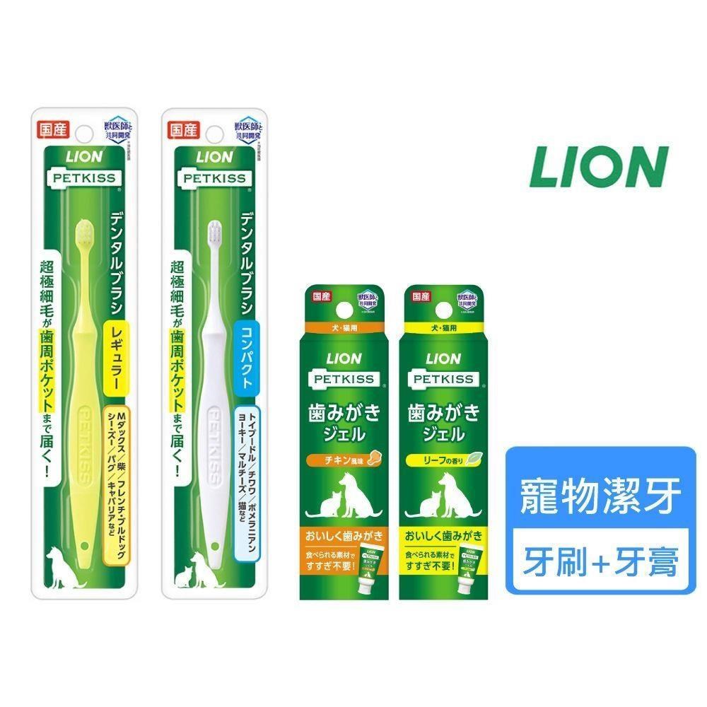 【LION 獅王】親親寵物牙刷 牙膏組 多種規格可挑選