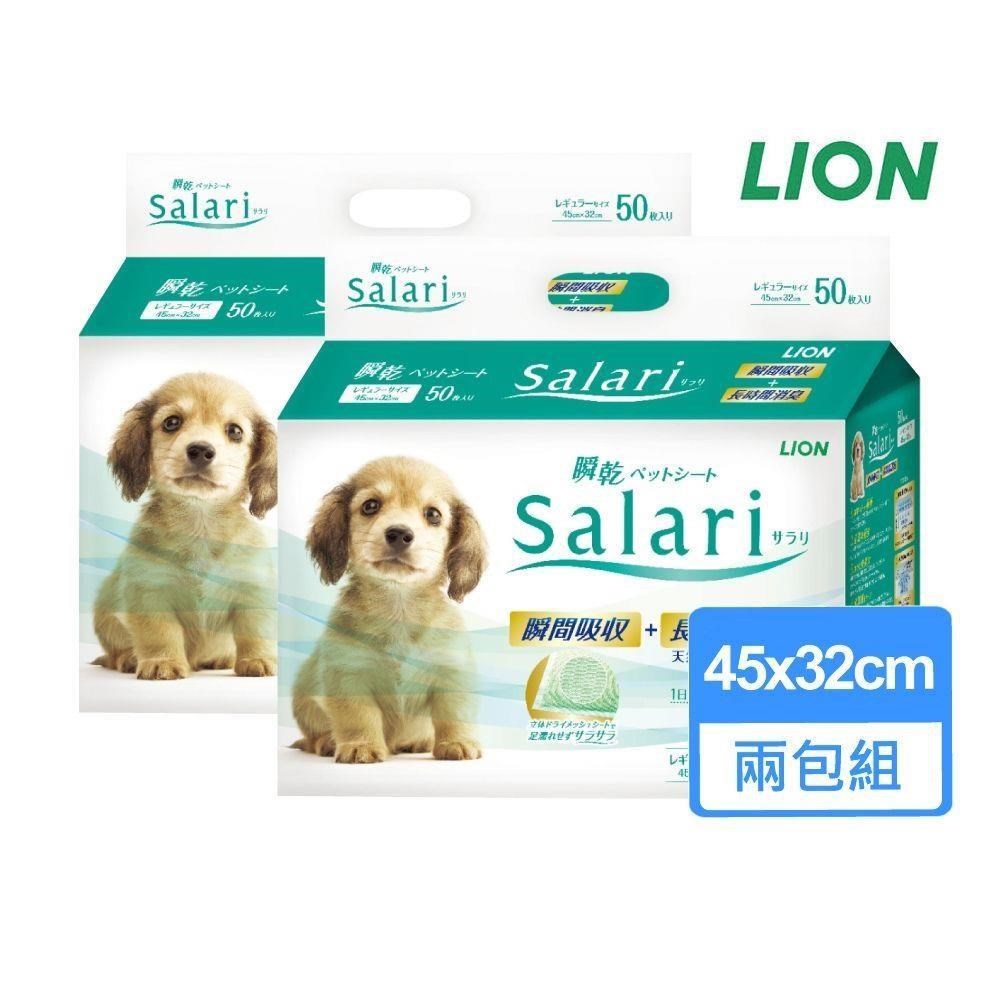 【LION 獅王】瞬乾不回滲尿布墊Salari 標準版 45x32cm 50枚 兩包組