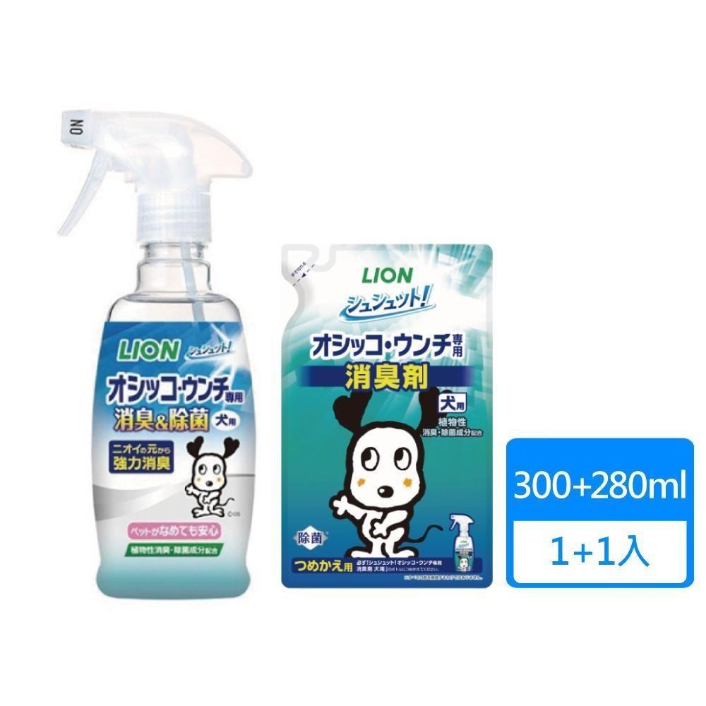 【LION 獅王】99.9%廁所臭臭除-愛犬用 草原香味 300ml瓶裝+280ml補充包 組合
