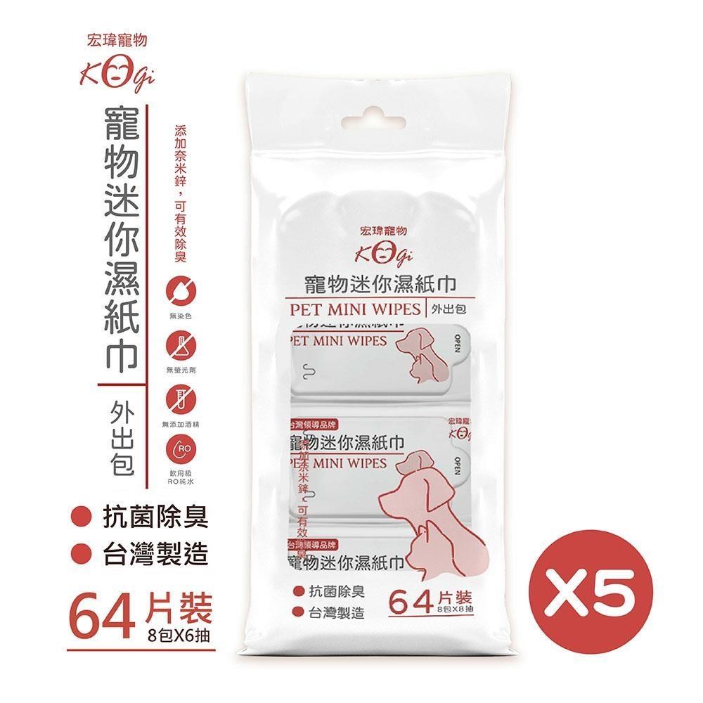 宏瑋 寵物迷你濕紙巾 -貓用(共64片 8小包x8抽) ★5袋販售