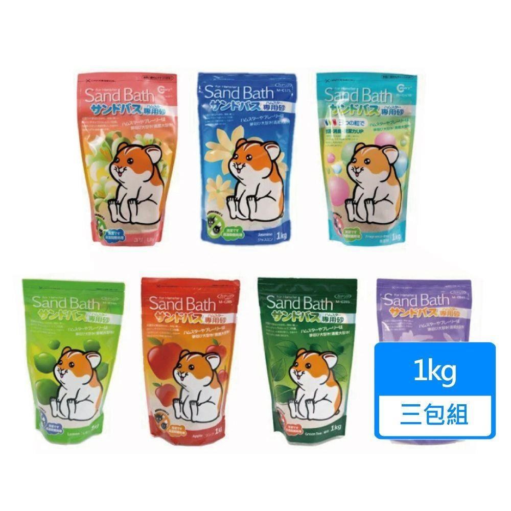 【CANARY】小動物專用沐浴砂 1kg/包 三包組 多種香味可挑選