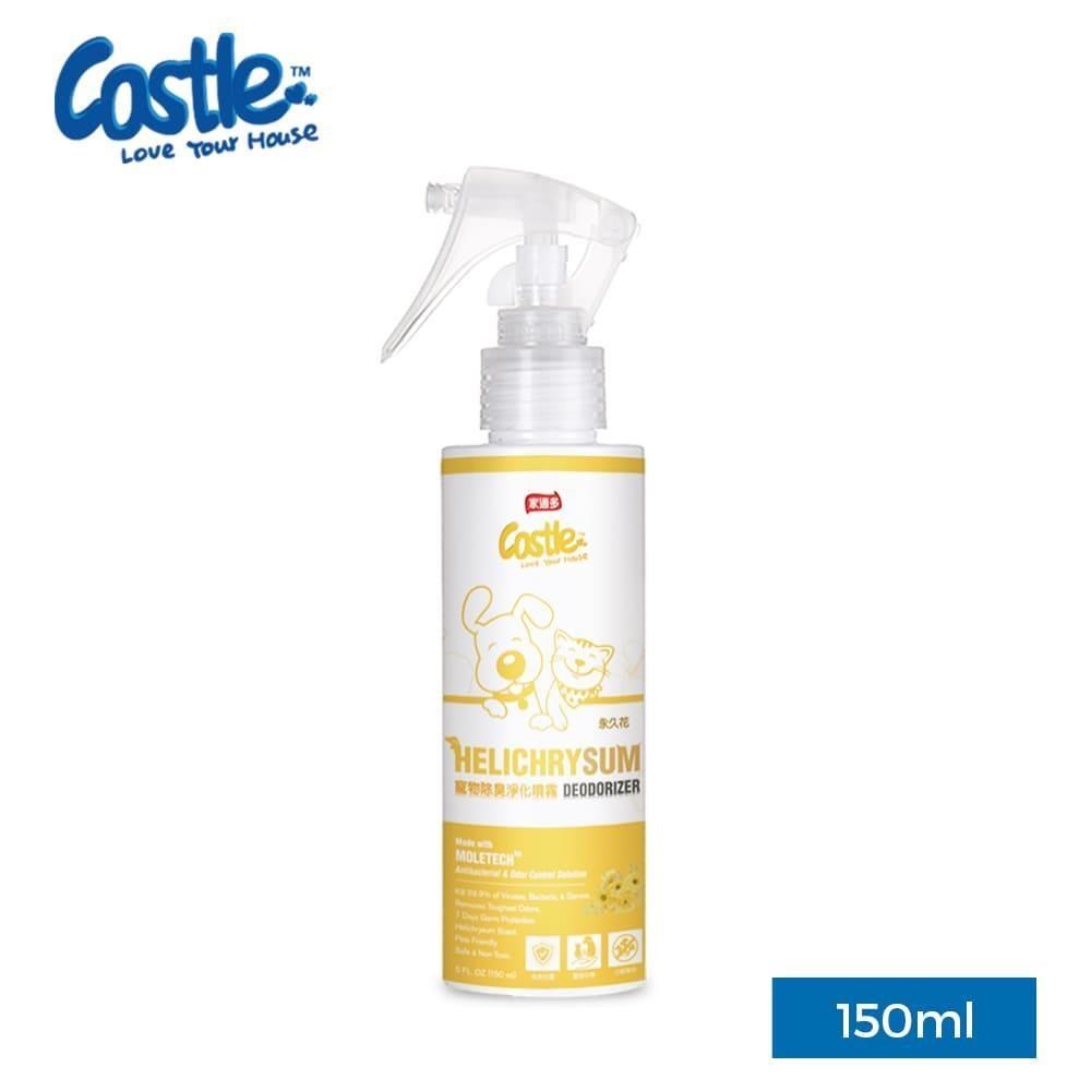 【Castle 家適多】寵物除臭淨化噴霧150ml –永久花(除臭/寵物異味/外出攜帶)