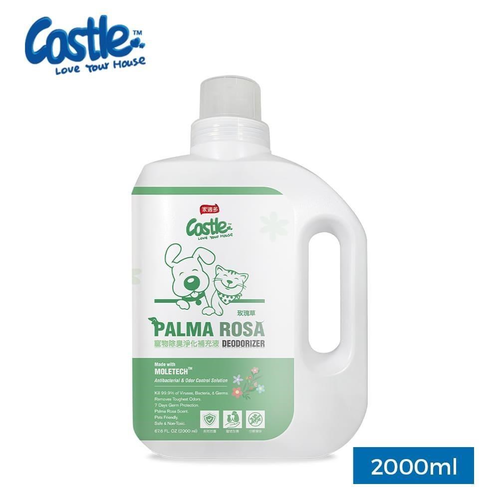 【Castle 家適多】寵物空氣清新新增劑2000ml –玫瑰草(寵物除臭噴霧/超值補充桶)