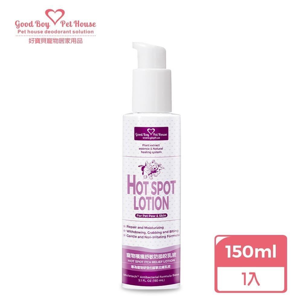 【GBPH好寶貝】寵物癢癢舒敏防舔咬乳液150ml