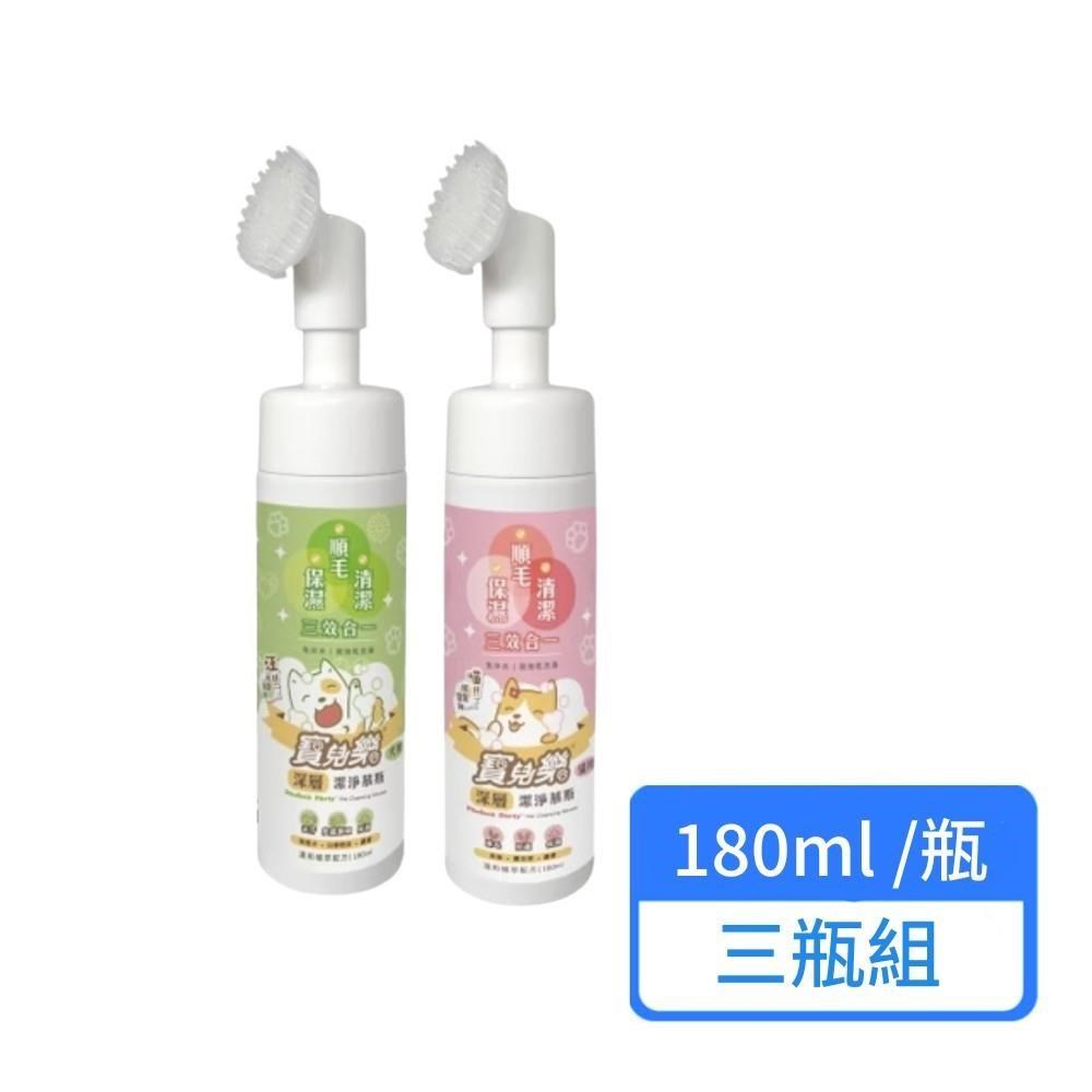 【Pawluck Party 寶兒樂】寵物深層潔淨慕斯 180ml 三瓶組