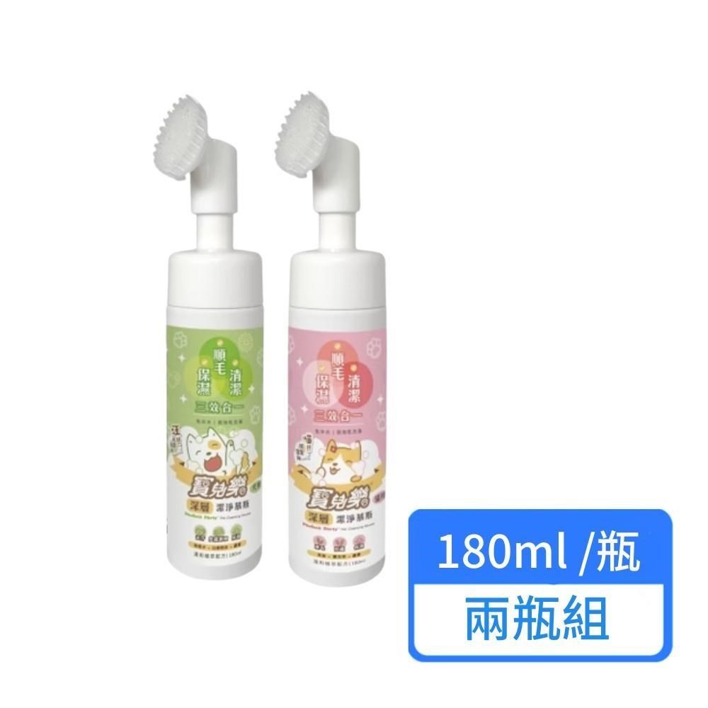 【Pawluck Party 寶兒樂】寵物深層潔淨慕斯 180ml 兩瓶組