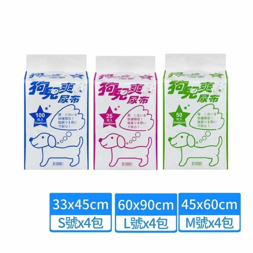 【狗兒爽】寵物消臭尿布墊 四包組