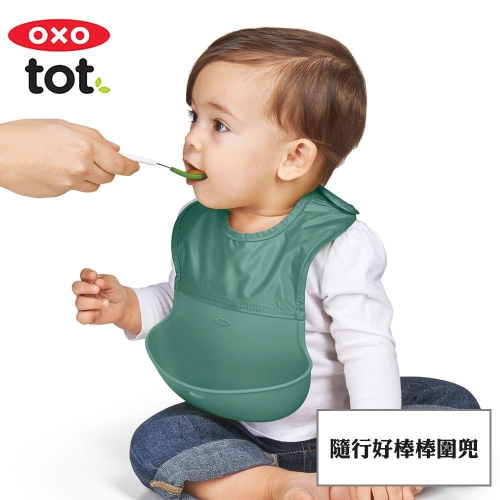 OXO tot隨行好棒棒圍兜