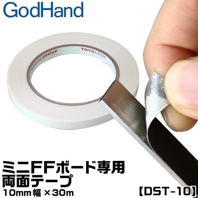日本神之手GodHand寬10mm長30公尺雙黏度雙面膠帶GH-DST-10不殘膠雙面膠布適FFM-10