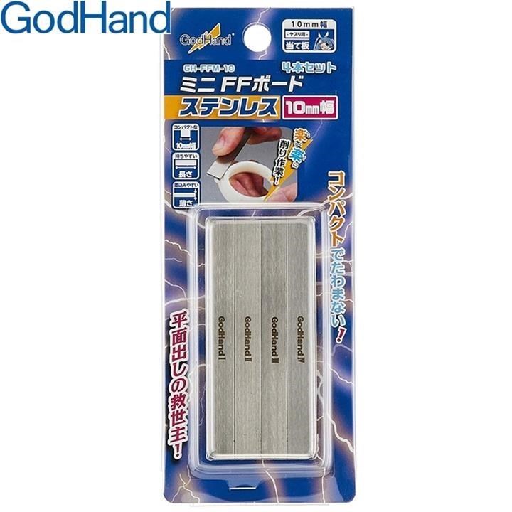日本神之手GodHand不鏽鋼打磨棒FFM-10打磨板寬10mm打磨棒(4入)不鏽鋼研磨板模型