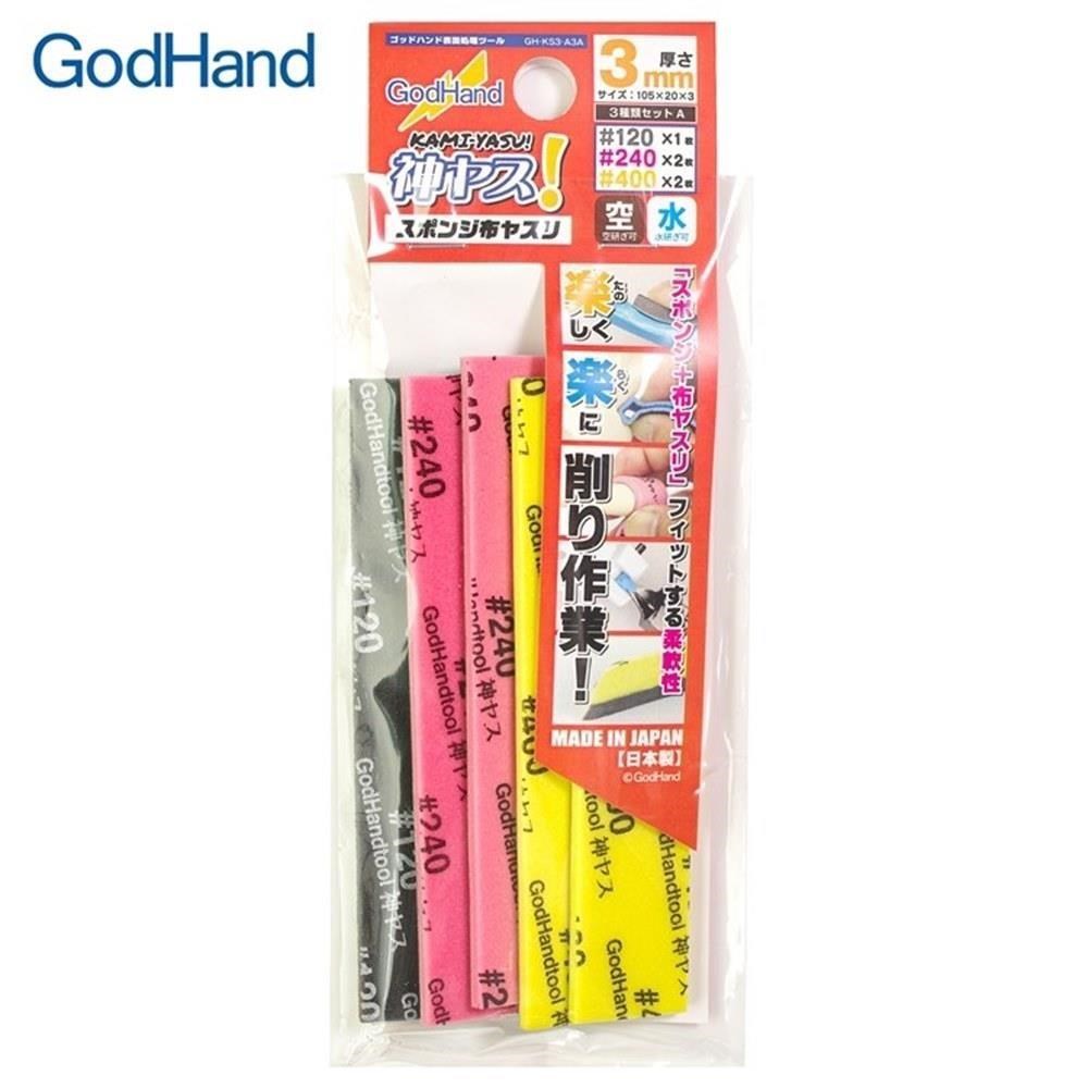 日本神之手GodHand低番數厚3mm海綿砂紙5入組GH-KS3-A3A低號數120番~400番模型砂布