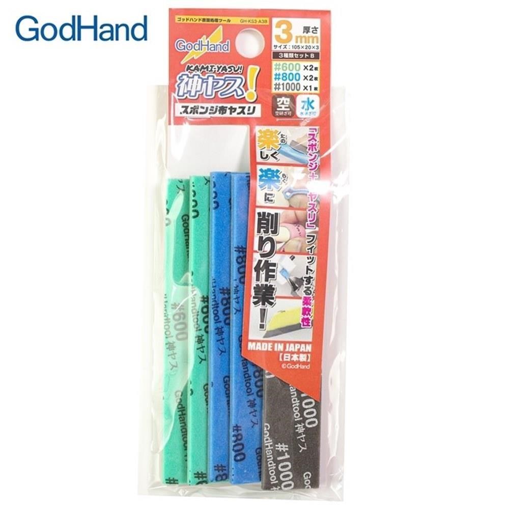 日本神之手GodHand中番數厚3mm海綿砂紙5入組GH-KS3-A3B中號數600~1000番模型砂布