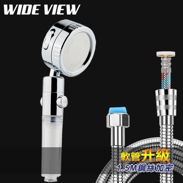 【WIDE VIEW】360度一鍵止水過濾蓮蓬頭蛇管組(CH-SH01-NP)