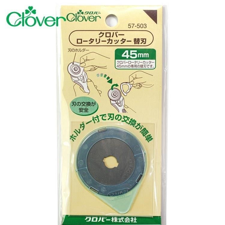 日本可樂牌Clover拼布割絨技法切割刀用替刃57-503(1入組,直徑45mm,適57-500)