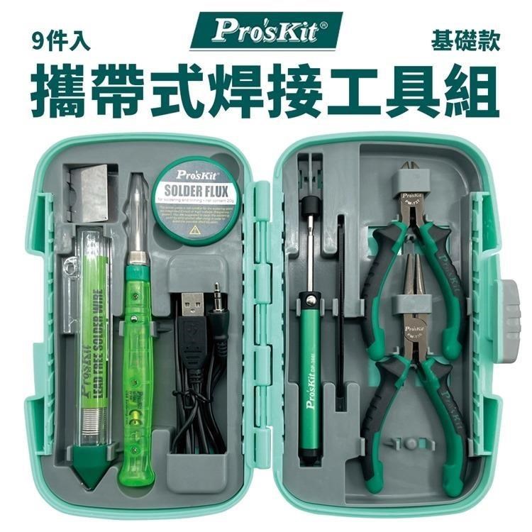 台灣寶工Pro'skit攜帶式焊接工具組PK-324(8入含USB烙鐵.防磁鑷子.尖嘴鉗)
