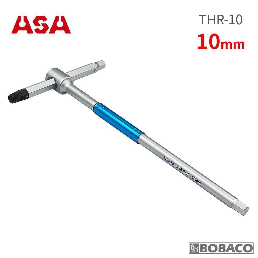 ASA【專利螺旋T型六角扳手10mm(單支) THR-10】台灣製 專利防滑