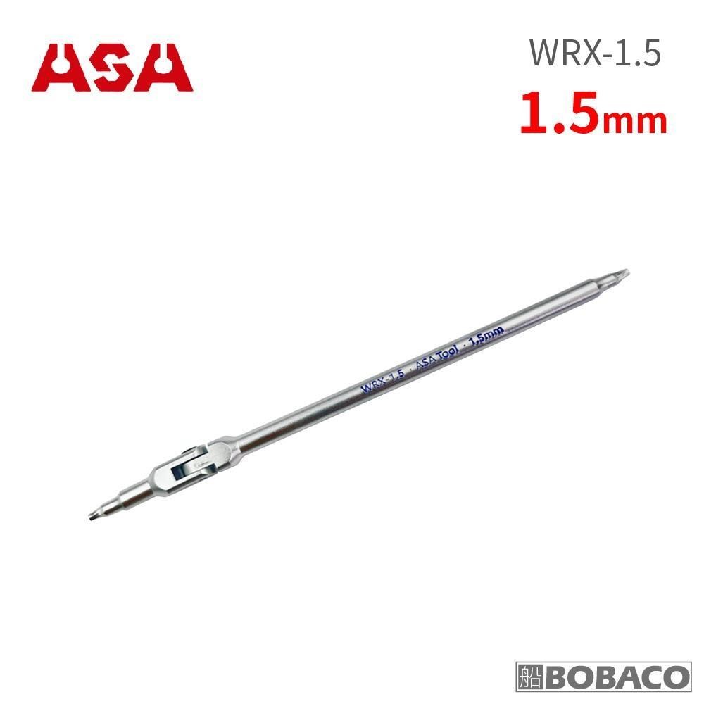 ASA【萬向螺旋六角扳手 1.5mm(單支) WRX-1.5】臺灣製 滑牙剋星