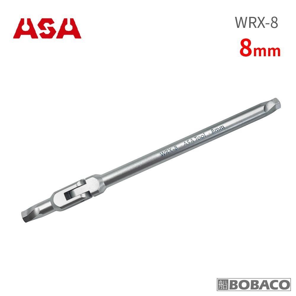 ASA【萬向螺旋六角扳手 8mm(單支) WRX-8】臺灣製 滑牙剋星