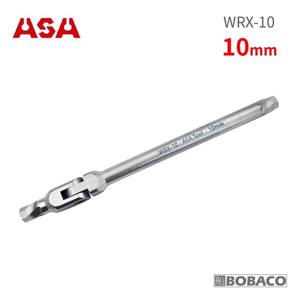 ASA【萬向螺旋六角扳手 10mm(單支) WRX-10】臺灣製 滑牙剋星