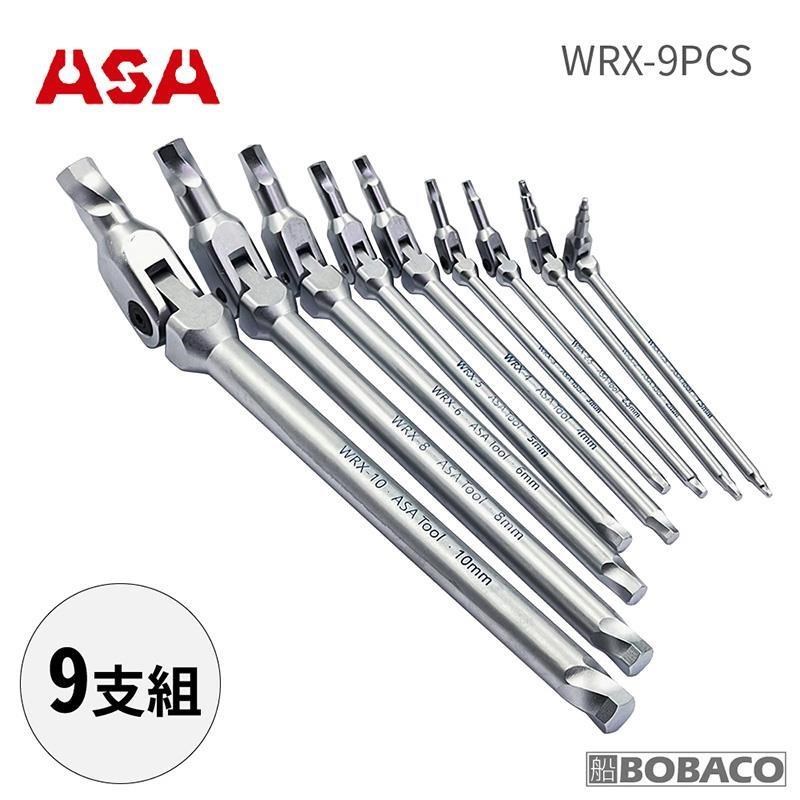 ASA【萬向螺旋六角扳手９支組 WRX-9PCS】臺灣製 滑牙剋星