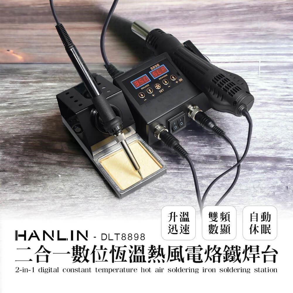 HANLIN-DLT8898 二合一數位恆溫熱風電烙鐵焊臺