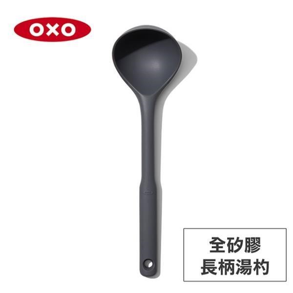 美國OXO 全矽膠長柄湯杓 01012020