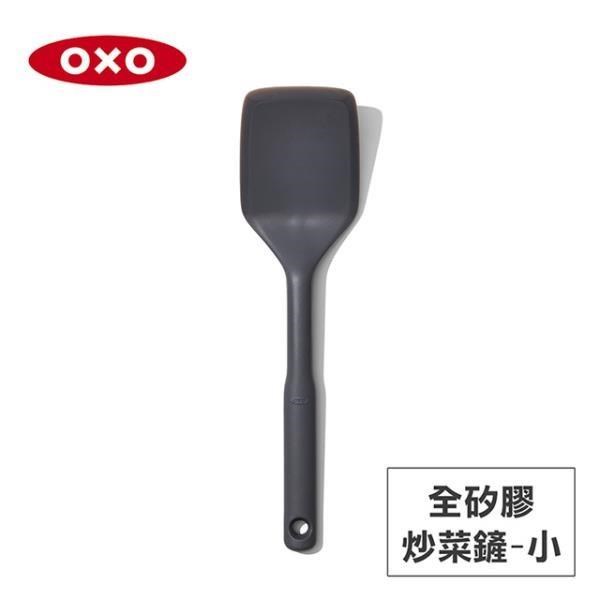 美國OXO 全矽膠炒菜鏟-小 01012019