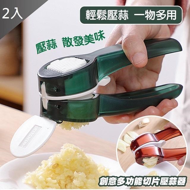 【藻土屋】升級新款2合1壓蒜片蒜末神器X2