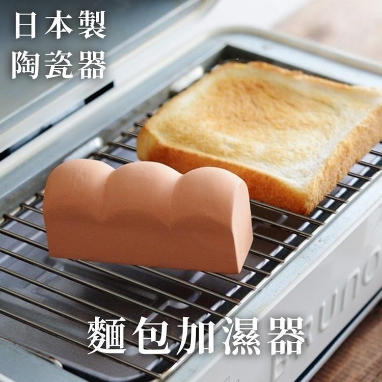 日本製MARNA烤箱用烤麵包烤吐司神器蒸氣加濕器K-712小巧吐司造型(無釉陶瓷製)