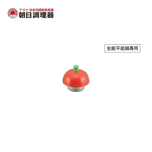 【朝日調理器】全能平底鍋專用 適溫器