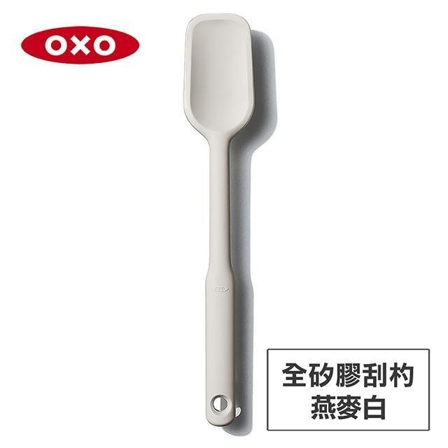 美國OXO 全矽膠刮杓-燕麥白 OX0103005A
