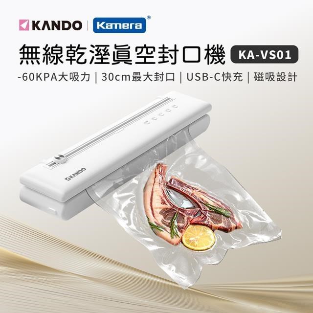 Kando 無線磁吸 USBC充電 乾溼食物 一次多袋 自動真空保鮮封口機 可改手動