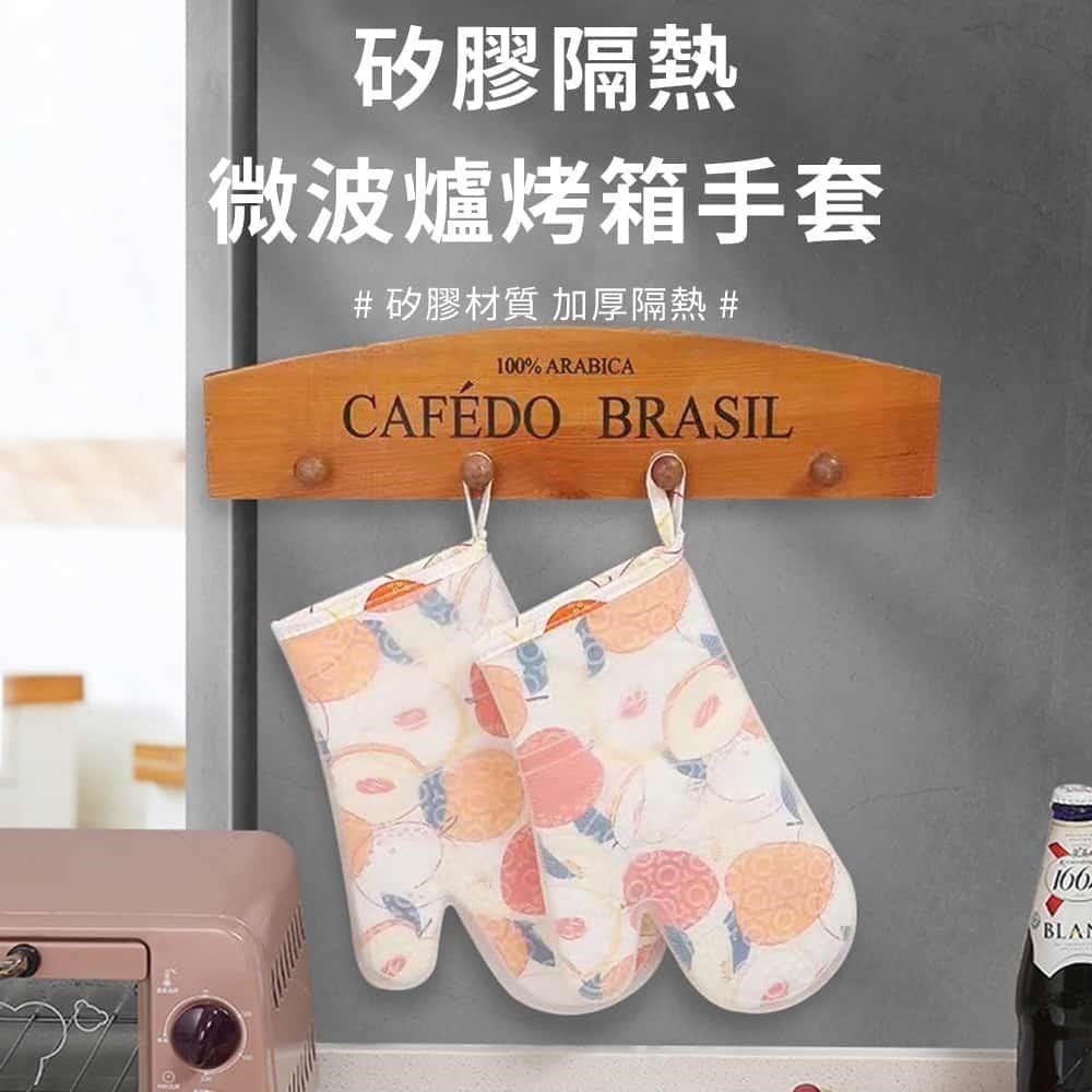 【媽媽咪呀】食品級矽膠雙層加厚隔熱手套-2入(廚房手套 烤箱微波爐烘焙)