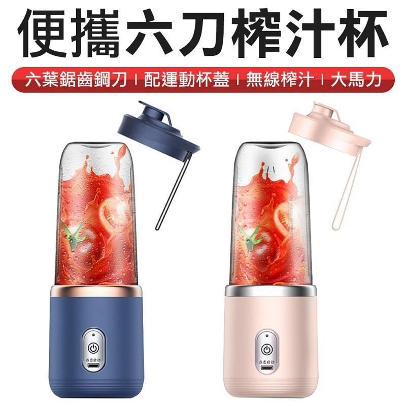 志高果汁機 迷你現榨機 USB隨行版 充電果汁機 榨汁機