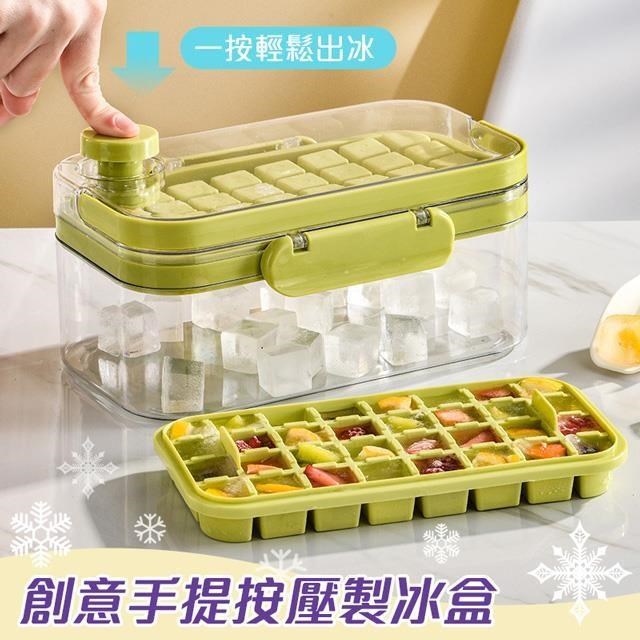 【shopping go】創意手提按壓製冰盒 冰塊盒 32格冰模 輕鬆出冰