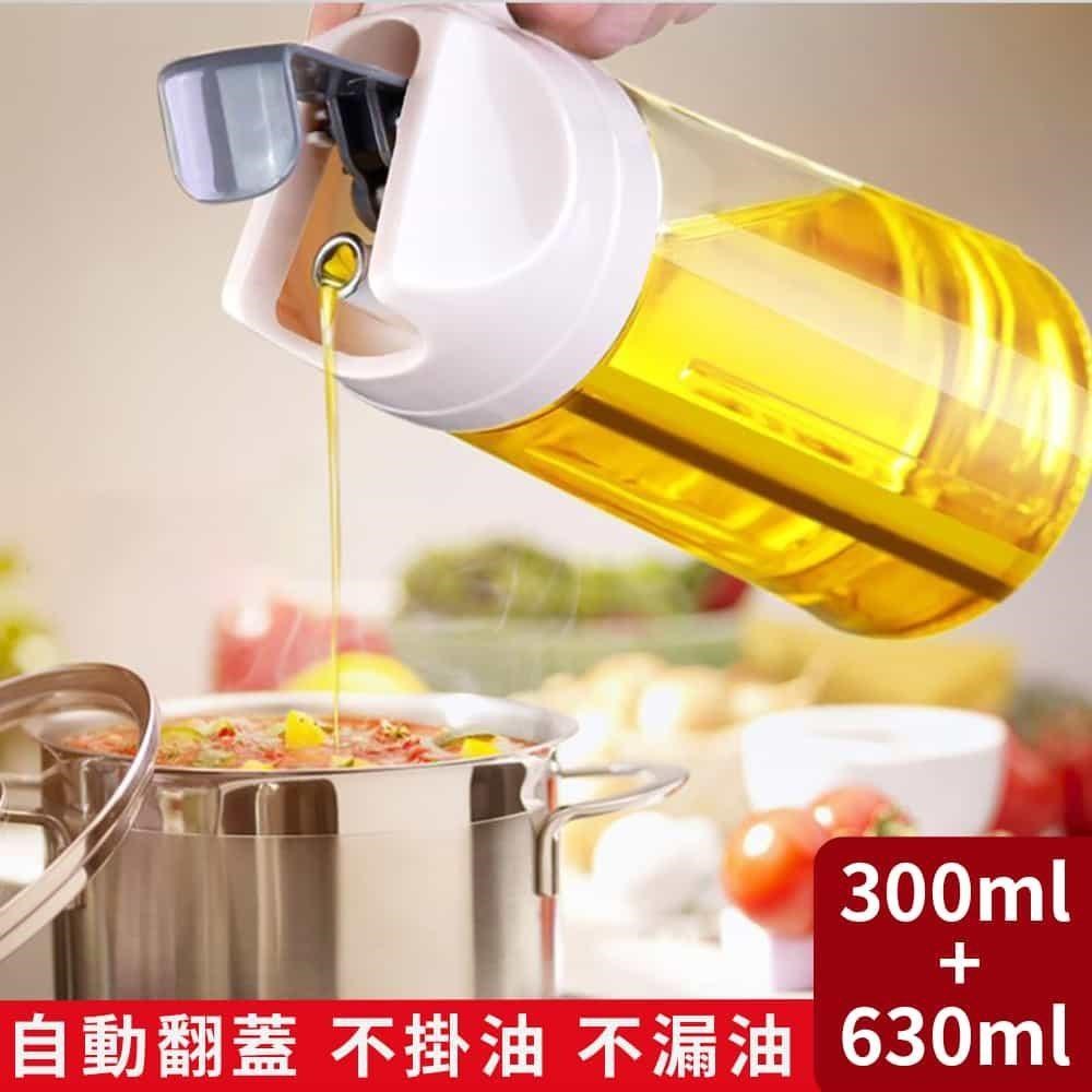 【挪威森林】自動開合倒油瓶/儲油瓶300+630ml (倒油壺/儲油壺/醬油瓶/調味瓶)