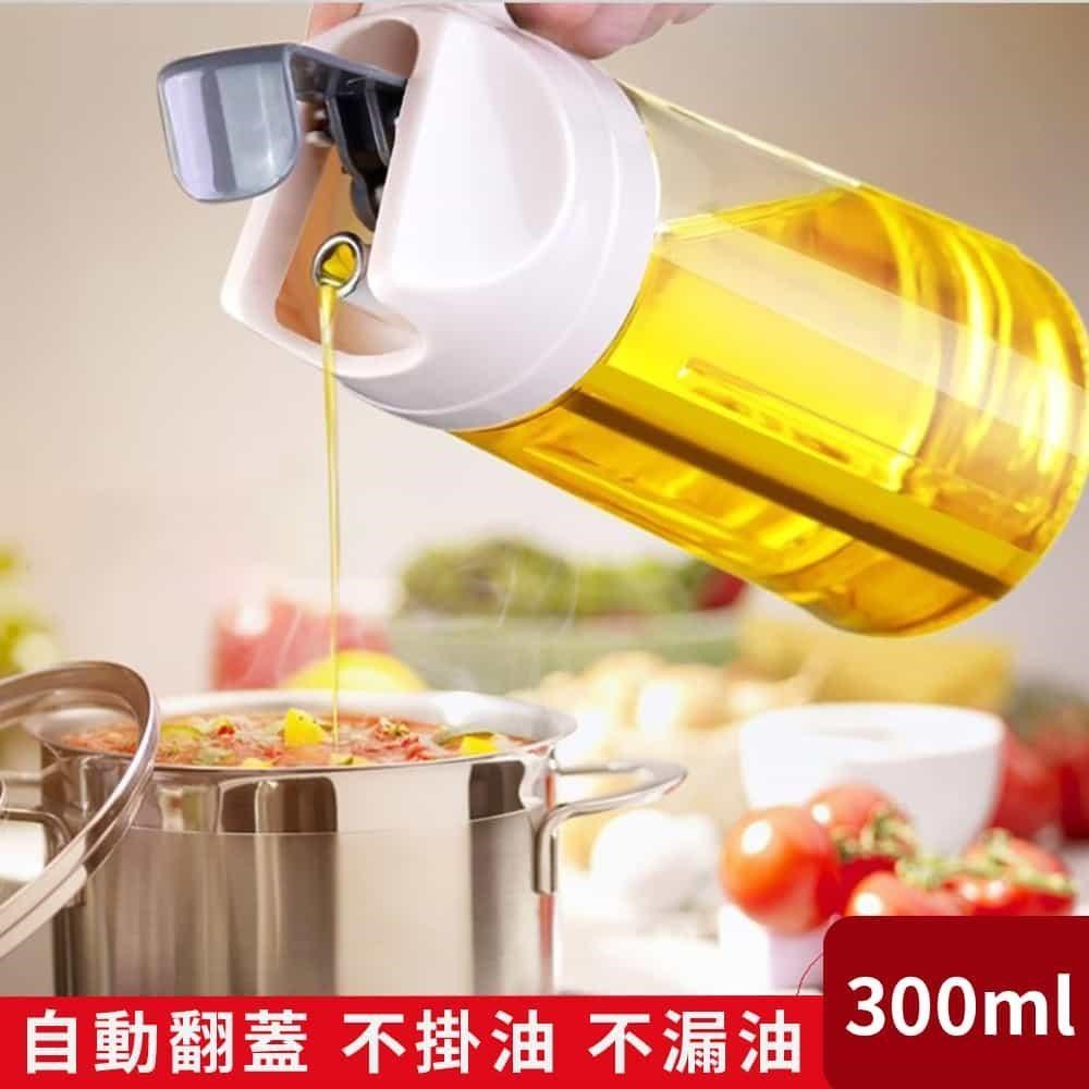 【挪威森林】自動開合倒油瓶/儲油瓶300ml (倒油壺/儲油壺/醬油瓶/調味瓶)
