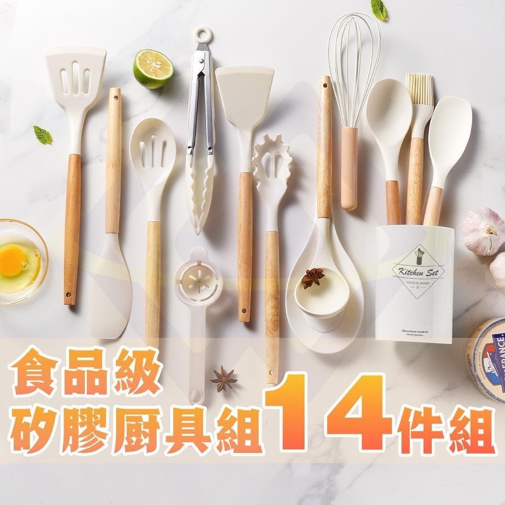【禾統】食品級矽膠廚具14件組