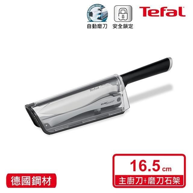 Tefal法國特福 Eversharp系列主廚刀16.5CM(含磨刀石架)