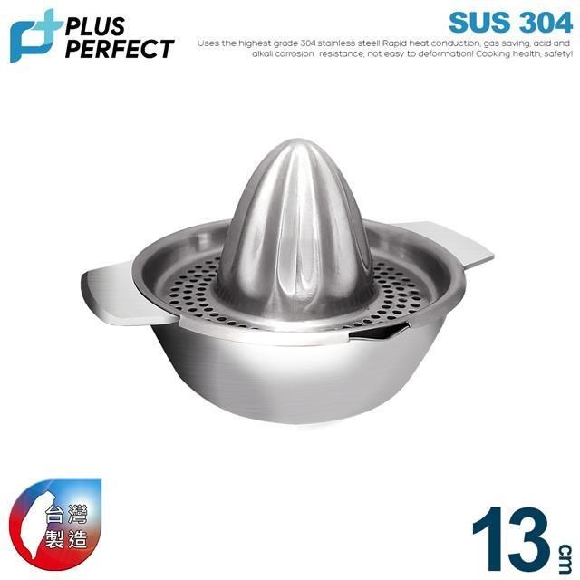 【PERFECT理想】晶品304不銹鋼過濾榨汁器13cm(400cc)