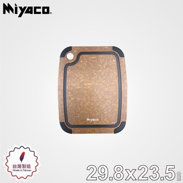 【Miyaco米雅可】品味高密度木纖維止滑砧板(S) 29.8*23.5*0.6cm