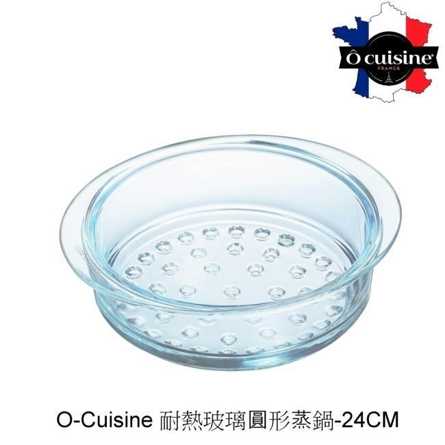 【O cuisine法國 】百年工藝耐熱玻璃蒸格(24CM)