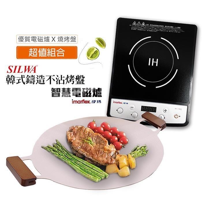 《烤肉組》【西華】38cm 韓式鑄造不沾烤盤+電磁爐BSW-NS038_IH1302