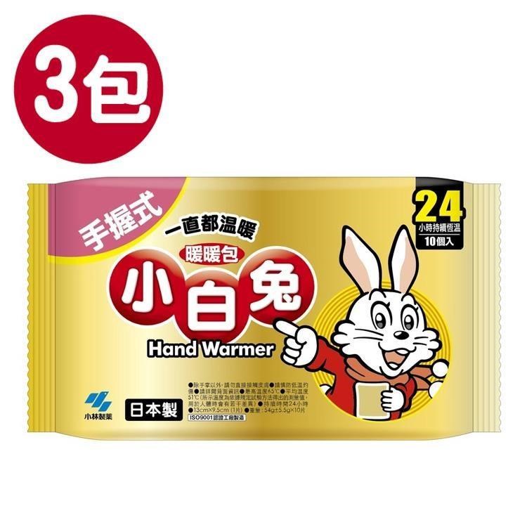 小白兔 暖暖包 24小時持續(手握式) 10包入X3包