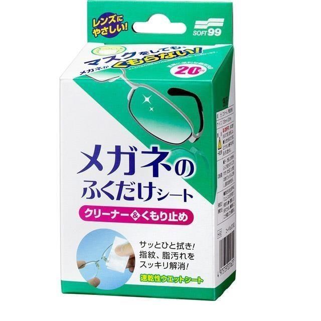 日本 SOFT99 眼鏡清潔防霧濕巾
