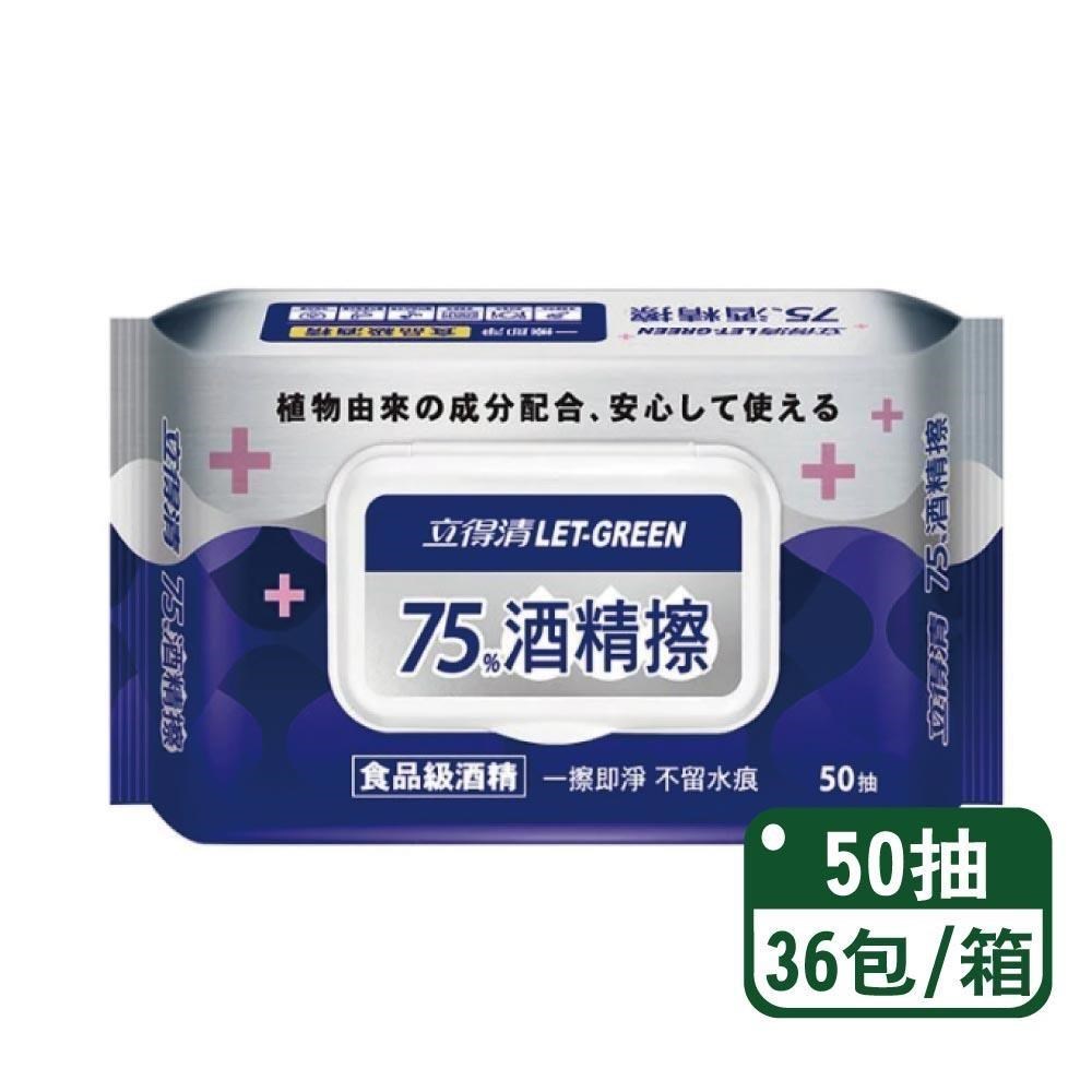 立得清 酒 精 擦濕巾75% 50抽x36包