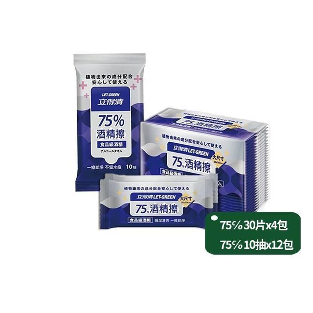 【立得清】酒 精 擦 濕巾75%10抽X12包+單片裝30入X4(採用 食品級 酒 精 )