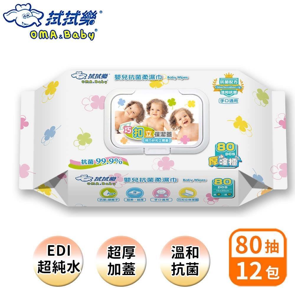拭拭樂 超厚嬰兒抗菌柔濕紙巾80抽x12包-巧扣立保潔蓋-箱購