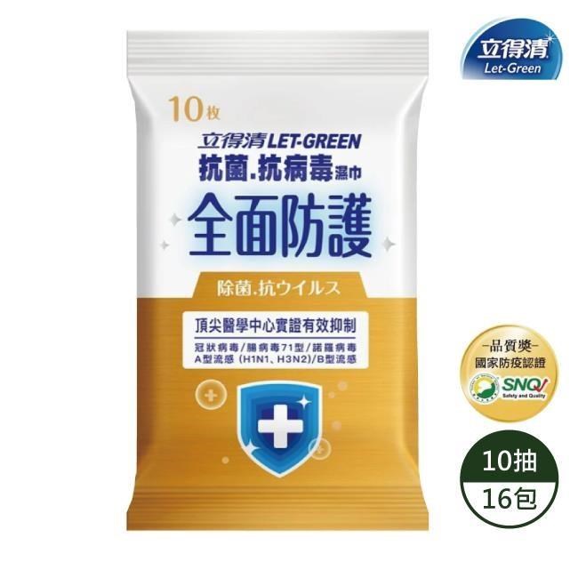 【立得清】全面防護抗菌濕巾10抽x16包