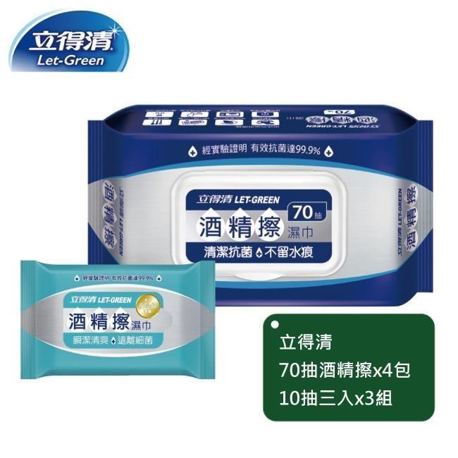 【立得清】酒 精擦濕巾70抽x4包+10抽三入x3組